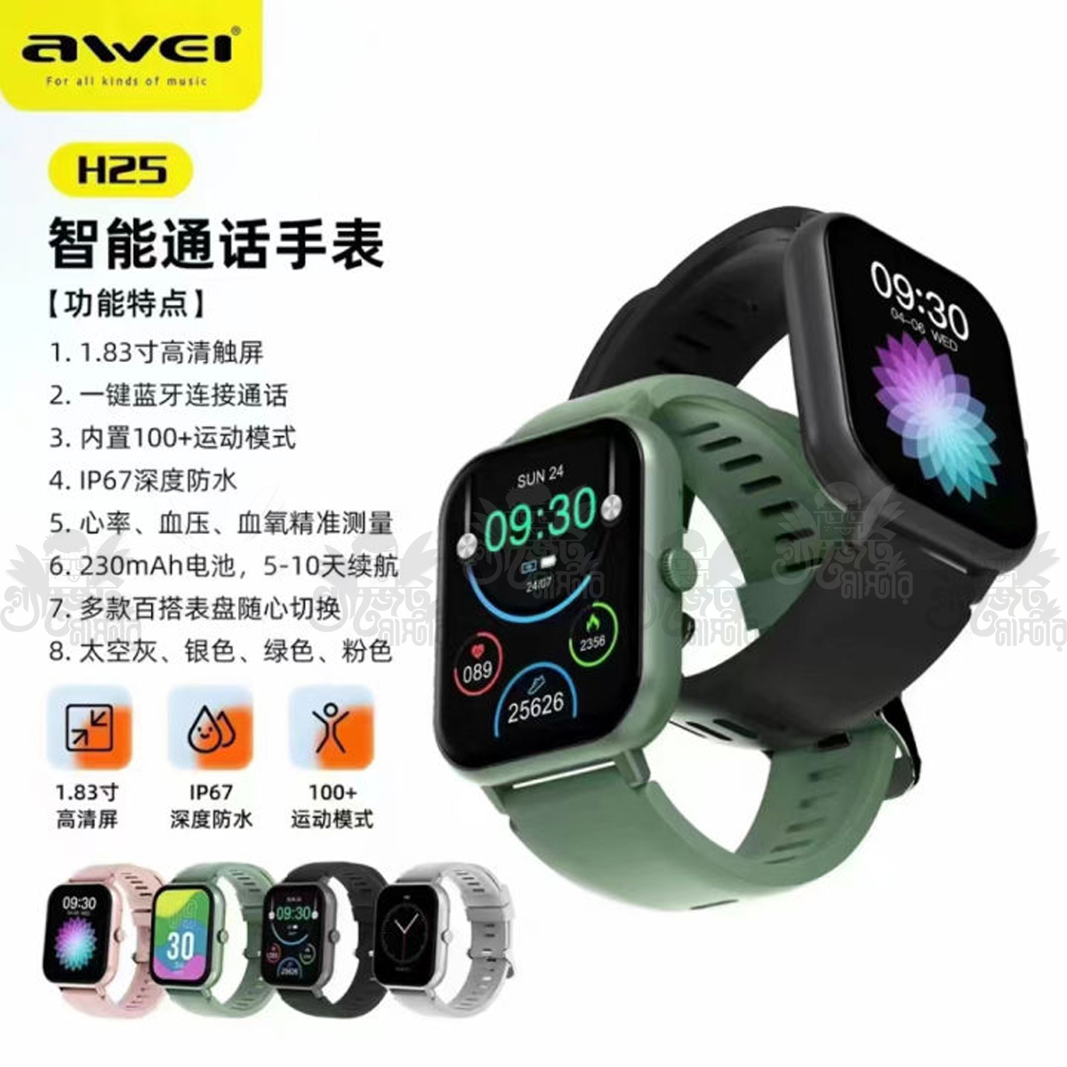 Awei H25 Smart Watch